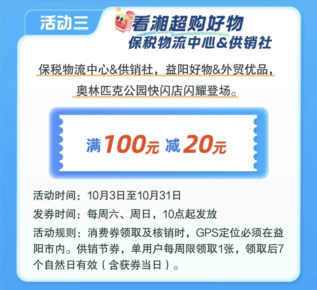看“湘超”购好物!奥林匹克公园快闪店等你来逛,益阳好物、外贸优品都有