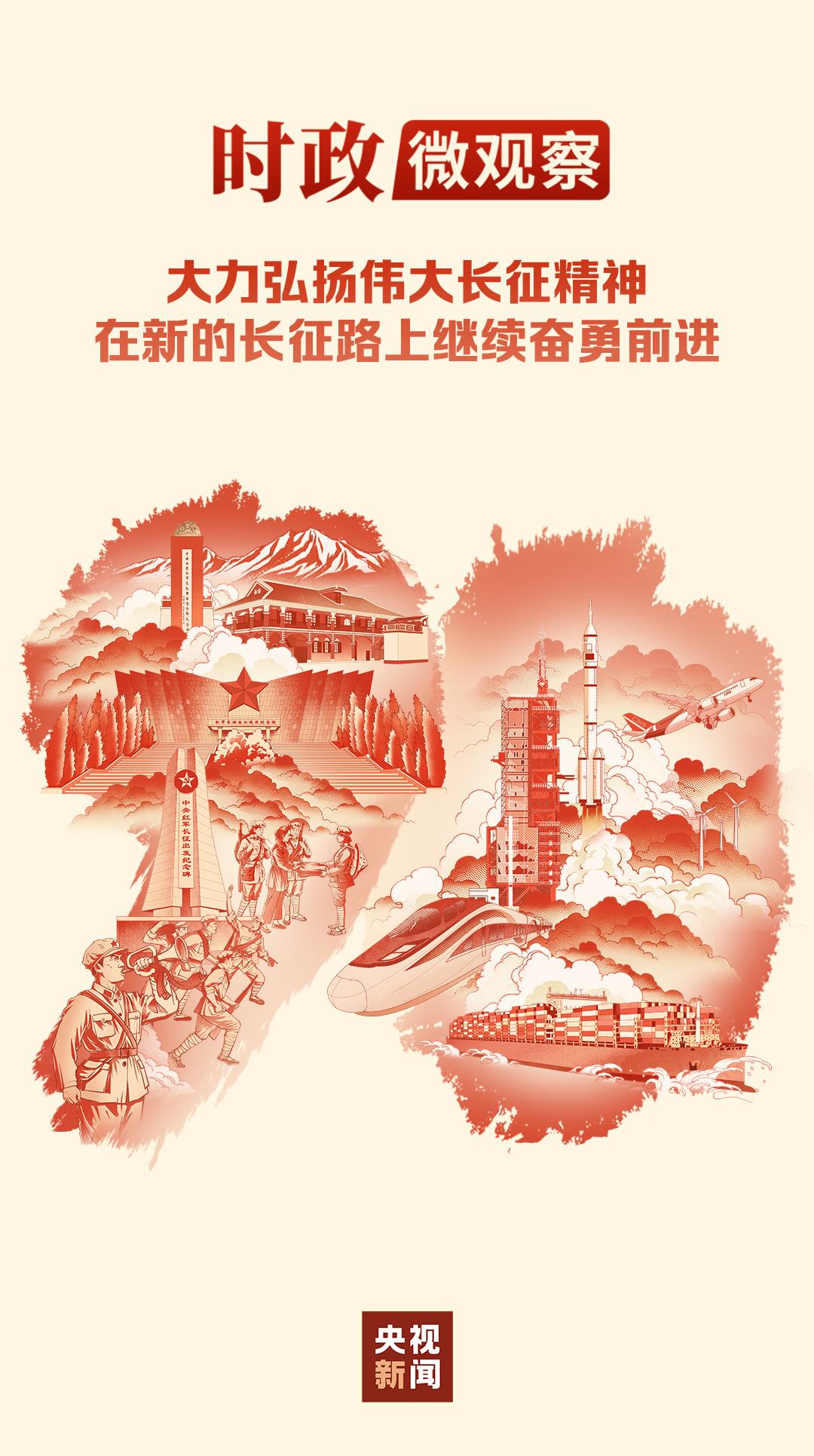 时政微观察丨山河铭记