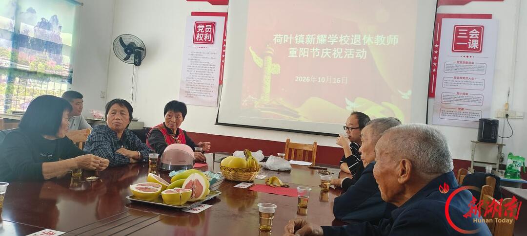 双峰县荷叶镇新耀学校:情暖重阳敬桑榆 薪火相传育桃李