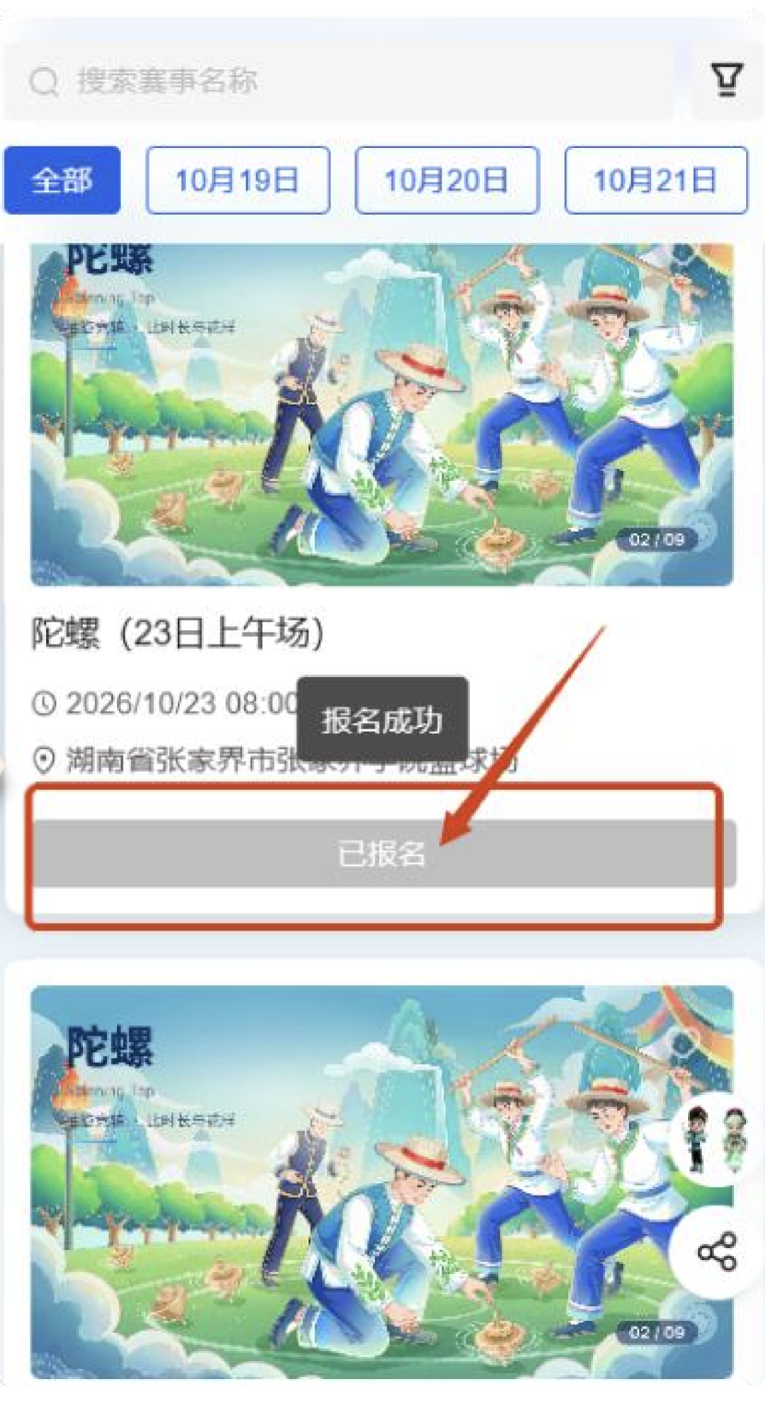 三湘石榴红·逐梦张家界②丨请速来预约！第十一届全省民族运动会赛程表发布 