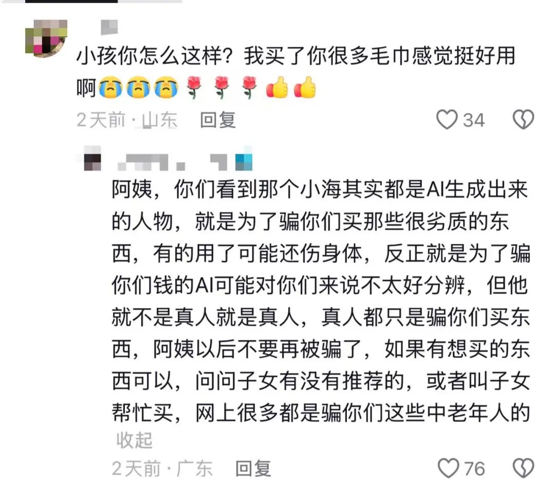 确认系AI生成！已有很多“姨姨妈妈”被骗