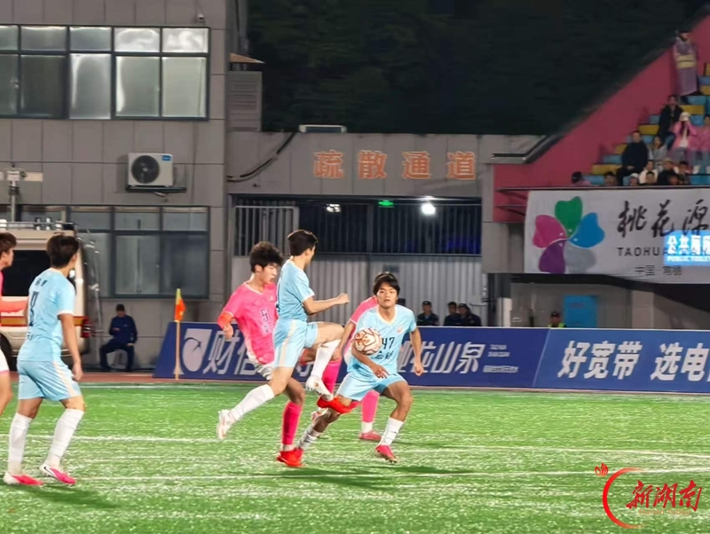 “湘超”第十一轮：常德队0比2不敌岳阳队