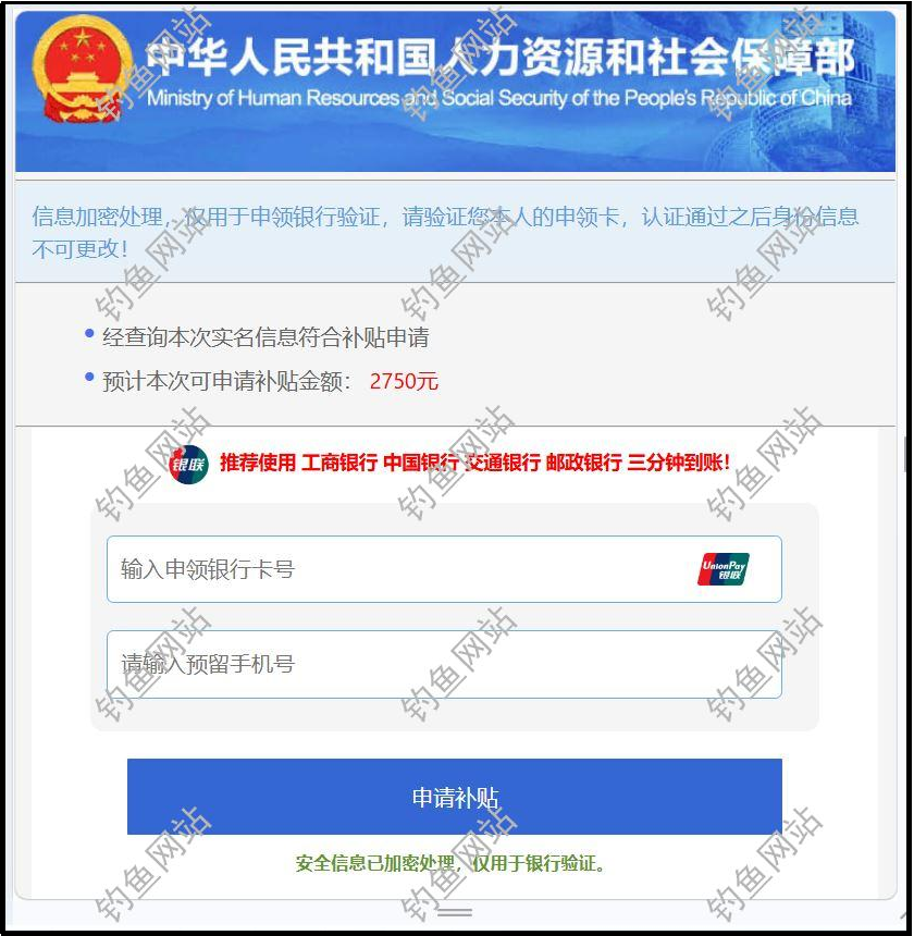 “人社补贴通知”文档是陷阱！当心银行卡密码被套走