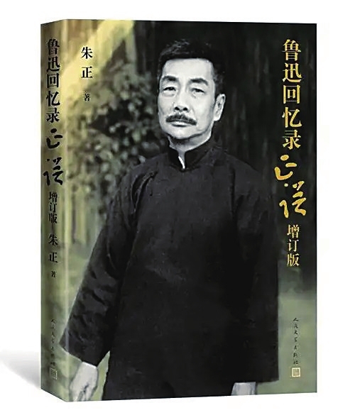 “时间是我们的朋友”——访著名鲁迅研究专家、史学家、编辑家朱正丨湘江副刊·潮头