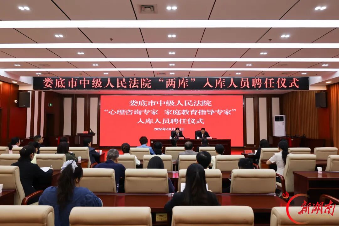 娄底中院召开未成年人司法保护工作专家聘任会议