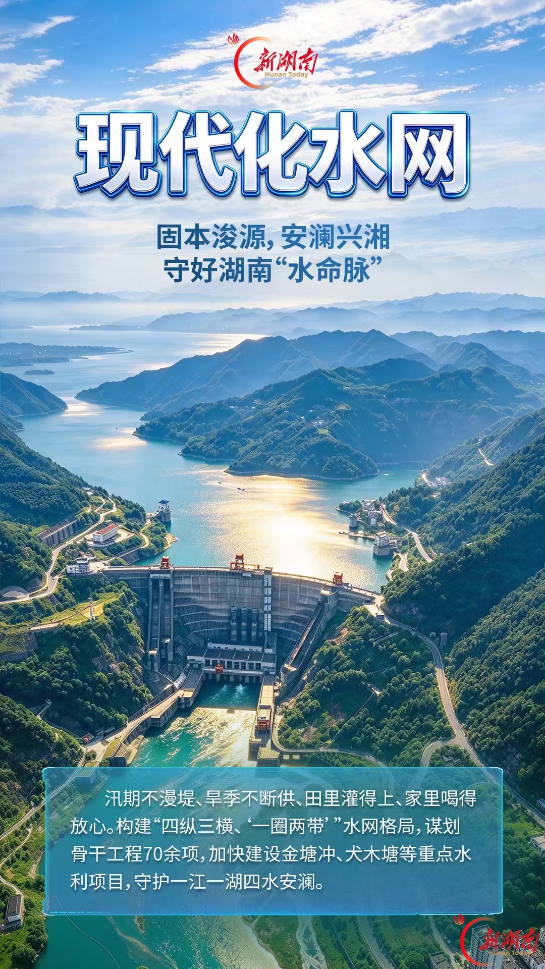 海报丨六网协同,一张网里的湖南未来