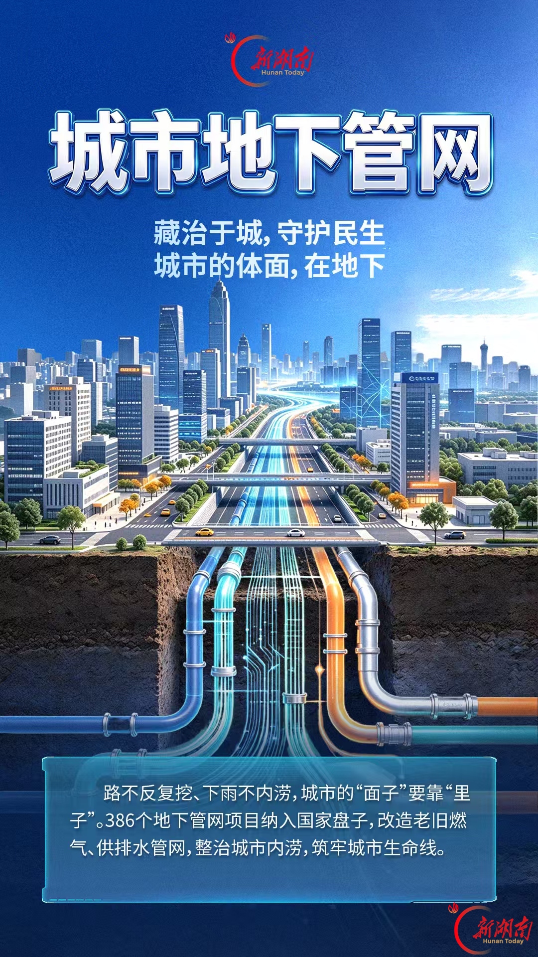 海报丨六网协同,一张网里的湖南未来