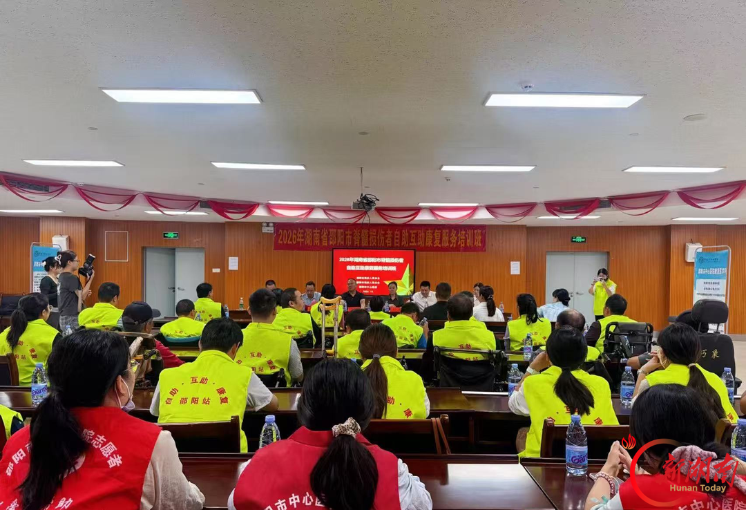 2026年邵阳市脊髓损伤者自助互助康复服务培训班开班
