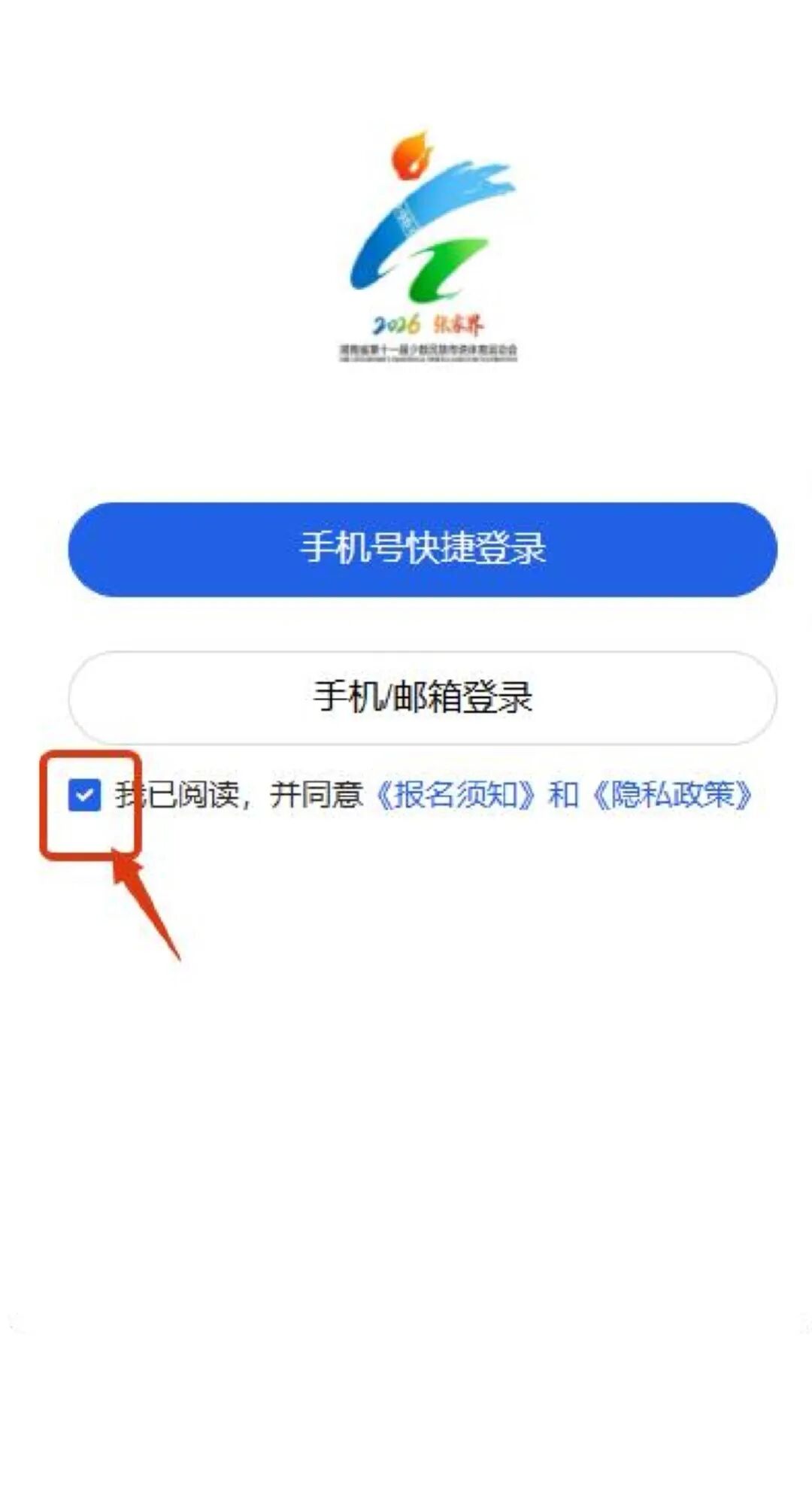 三湘石榴红·逐梦张家界②丨请速来预约！第十一届全省民族运动会赛程表发布 
