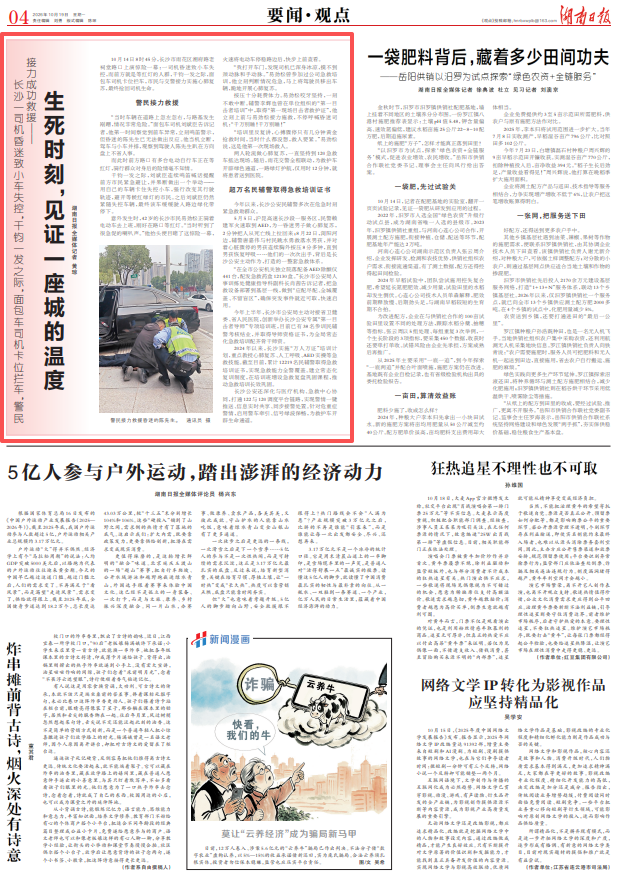 长沙：生死时刻，见证一座城的温度
