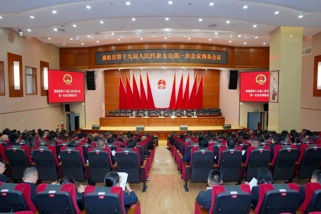 桑植县第十九届人民代表大会第一次会议召开预备会议
