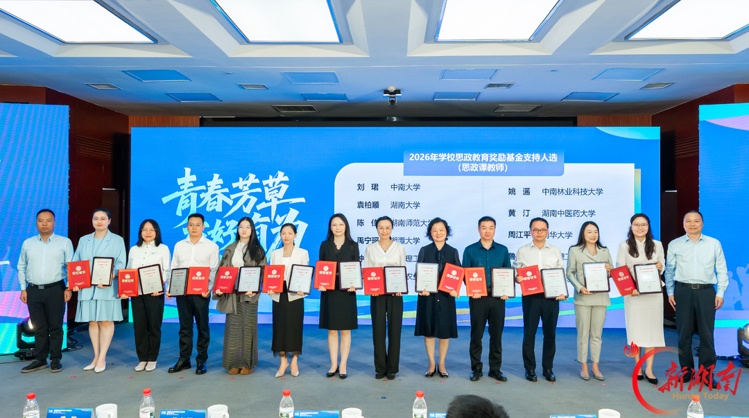 湖南文理学院教师入选全省“学校思政教育奖励基金支持人选”