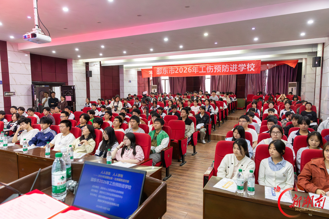 邵东市2026年工伤预防暨社保服务进校园培训活动走进市职业中专
