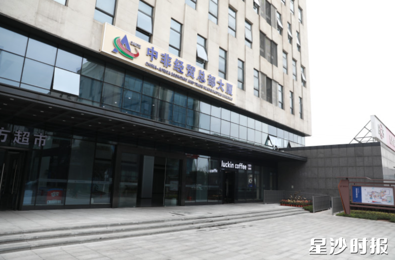 双向搭桥！长沙经开区中非经贸总部大厦助力湘企出海非洲