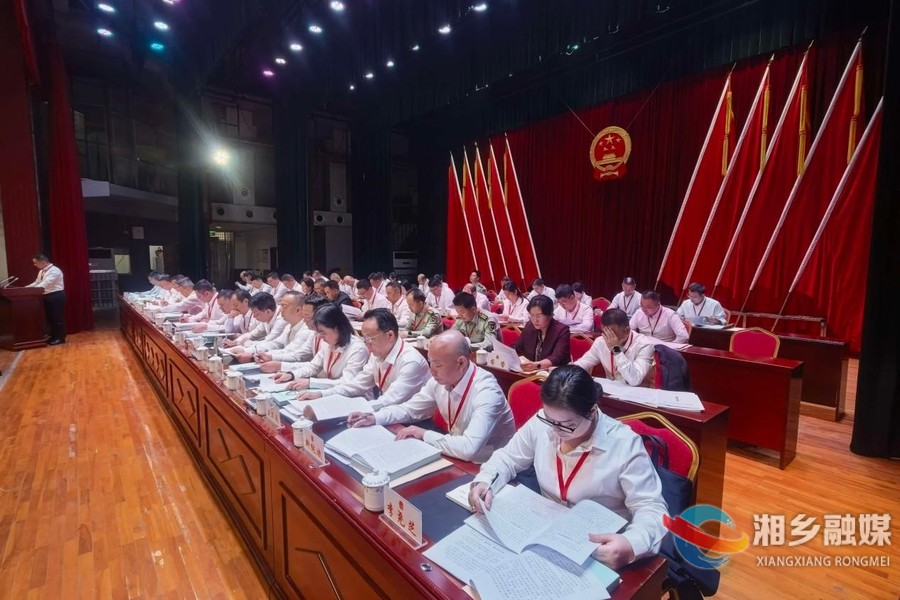 湘乡市第十届人民代表大会第一次会议开幕