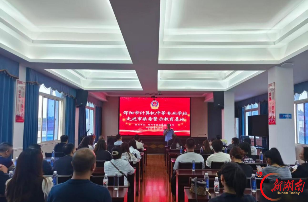 邵阳市计算机学校开展警示教育活动