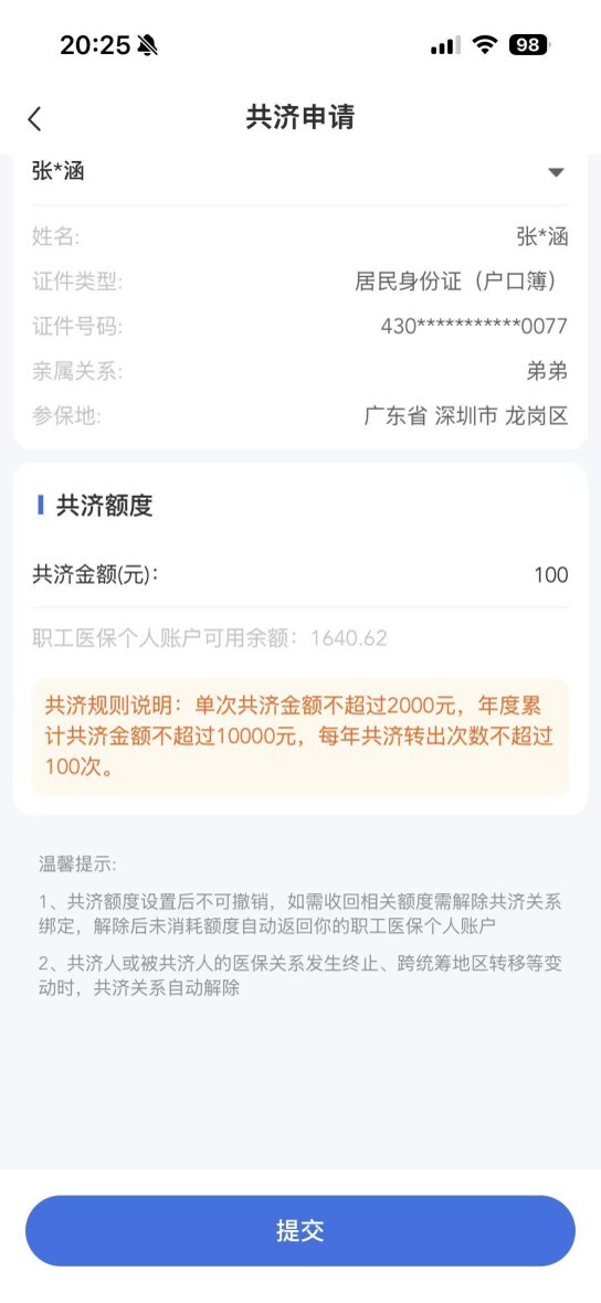 速戳教程→湖南职工医保个人账户跨省共济已开通!