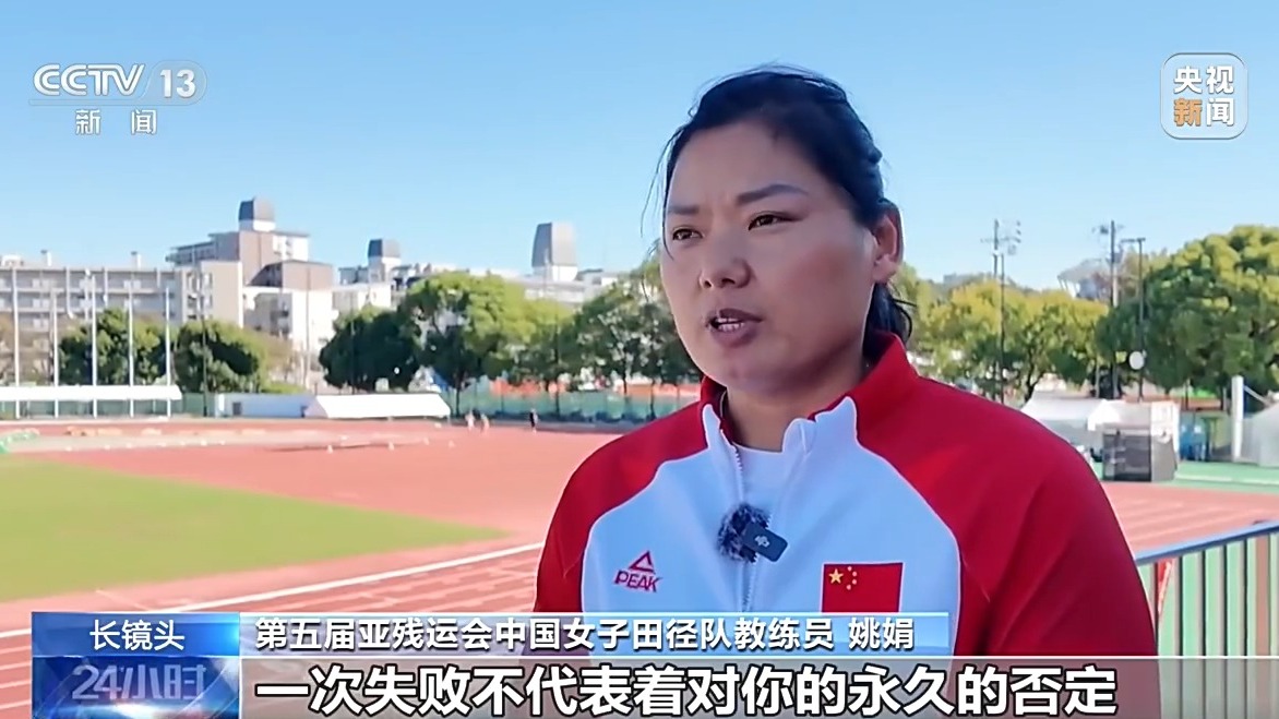 从残奥“七朝元老”到教练员 她把几十年赛场经验传给年轻人
