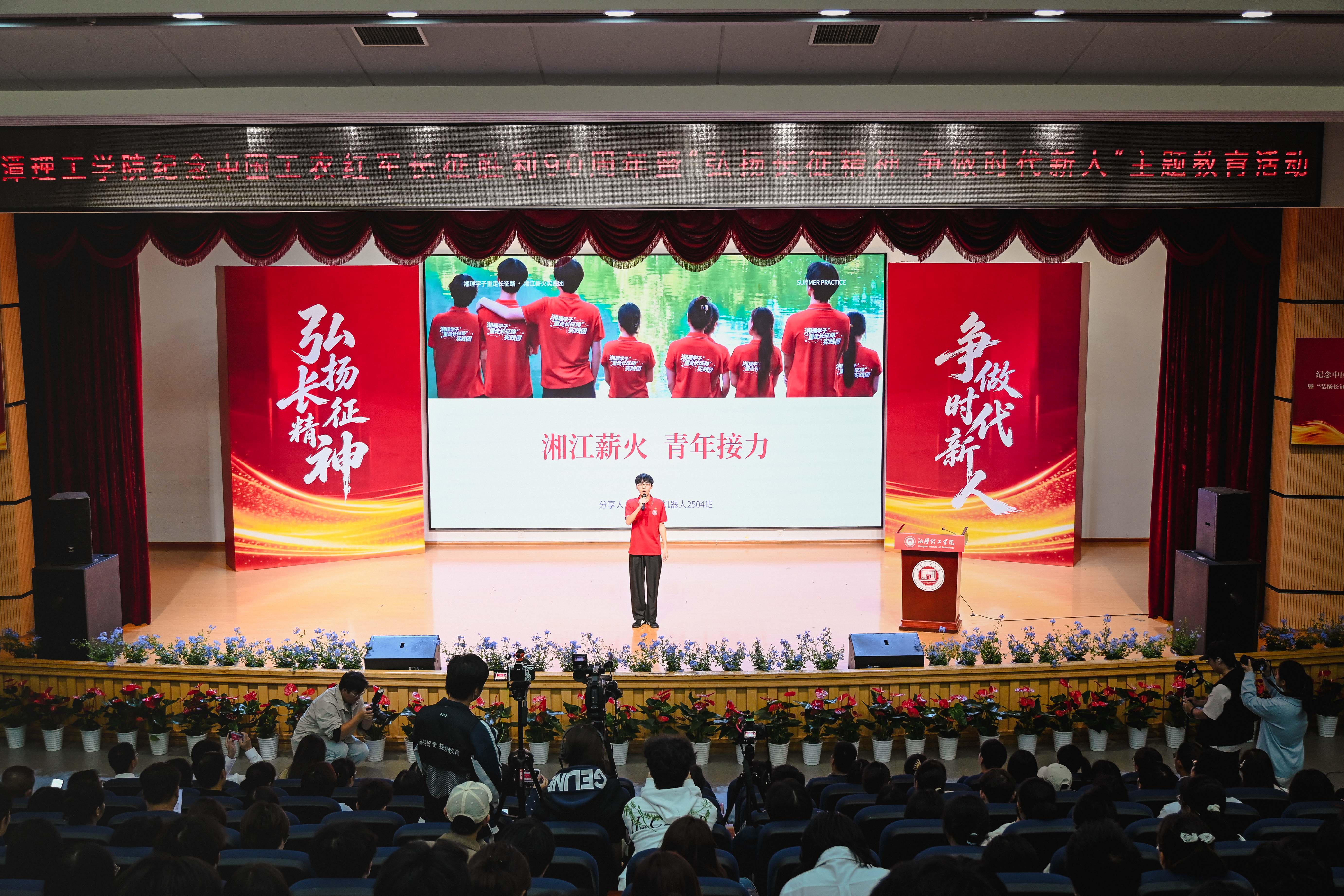 从长征历史读懂青春力量!湘潭理工这场活动氛围感拉满
