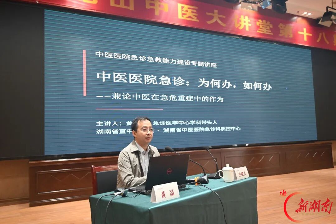 中医急诊如何办?药王龙山中医大讲堂第十八期给出答案!