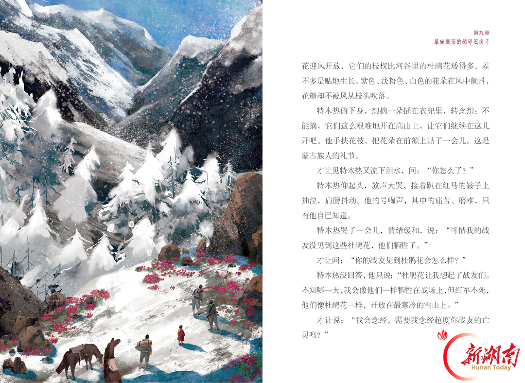 聚焦长征史上鲜为人知的收容队 鲍尔吉·原野长篇儿童小说《雪山杜鹃》推出