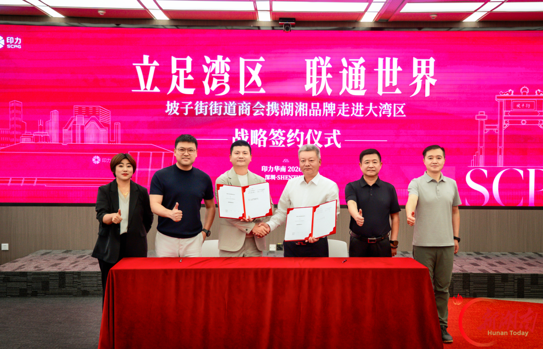 坡子街街道商会携湖湘品牌赴深圳考察 与印力集团签署战略合作协议
