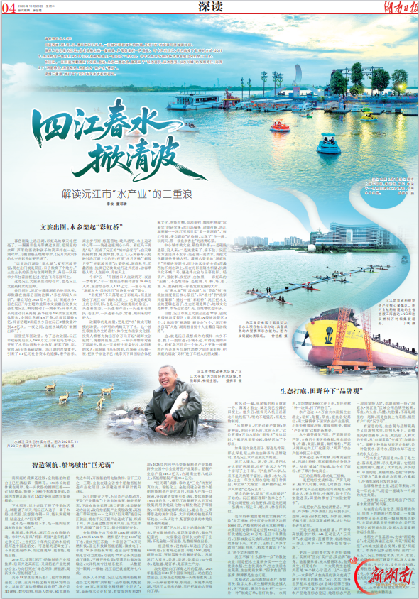 湖南日报特稿｜四江春水掀清波——解读沅江市“水产业”的三重浪