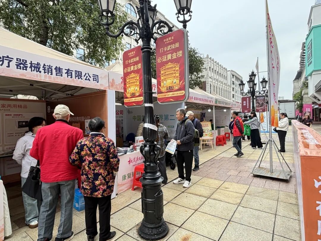 常德市第二届银发经济消费季正式启动