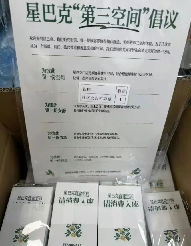 “星巴克消费入座”，为何引发争议？