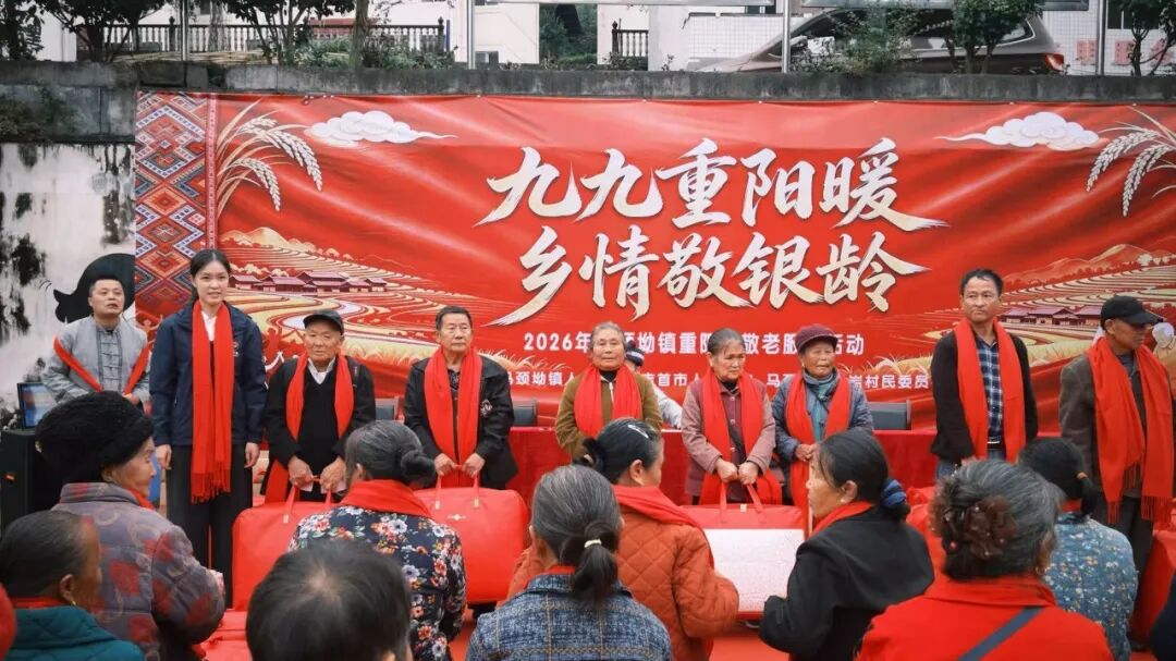 吉首市马颈坳镇白岩村开展重阳敬老主题活动
