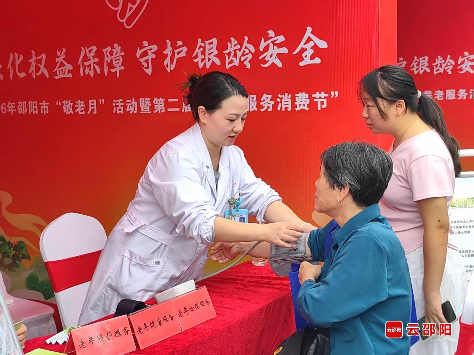 2026年邵阳市“敬老月”活动暨第二届“养老服务消费节”启动