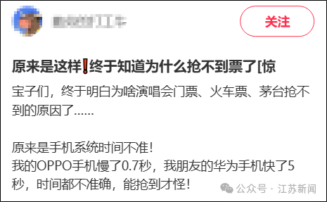 网友热议“华为手机抢票快,是因为手机时间比北京时间快1.3秒”,12306回应