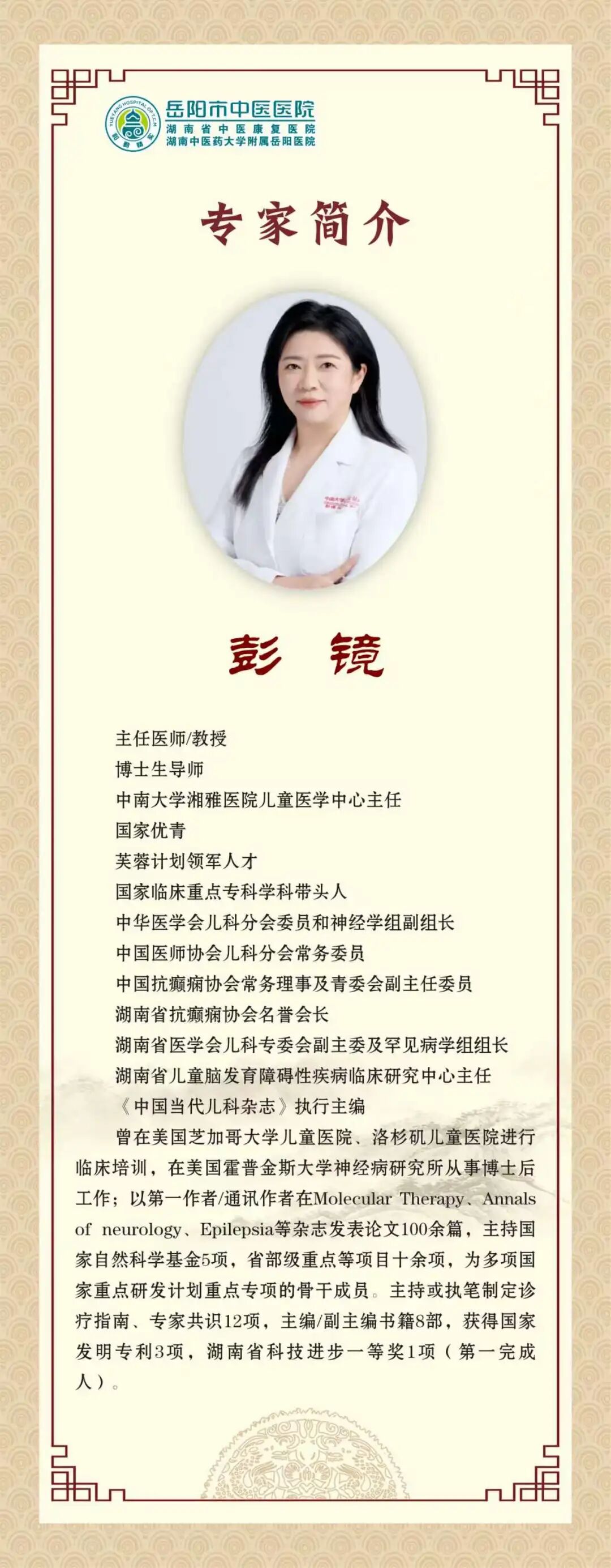 就在明天!湘雅儿童中心专家来岳阳市中医医院义诊
