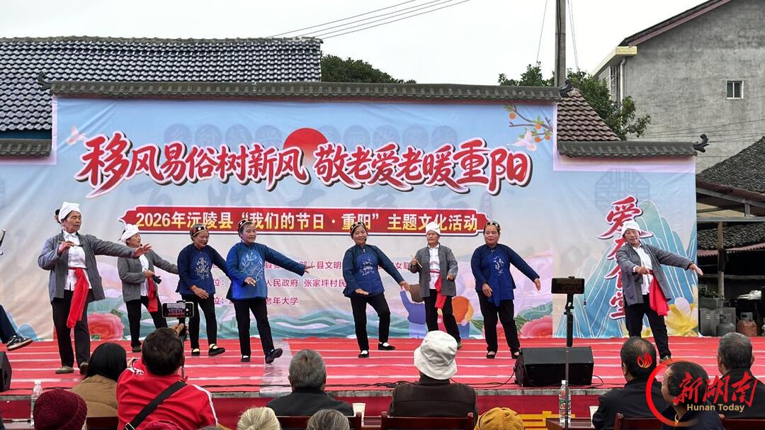 移风易俗树新风 敬老爱老暖重阳——沅陵县举办2026年“我们的节日·重阳”主题文化活动