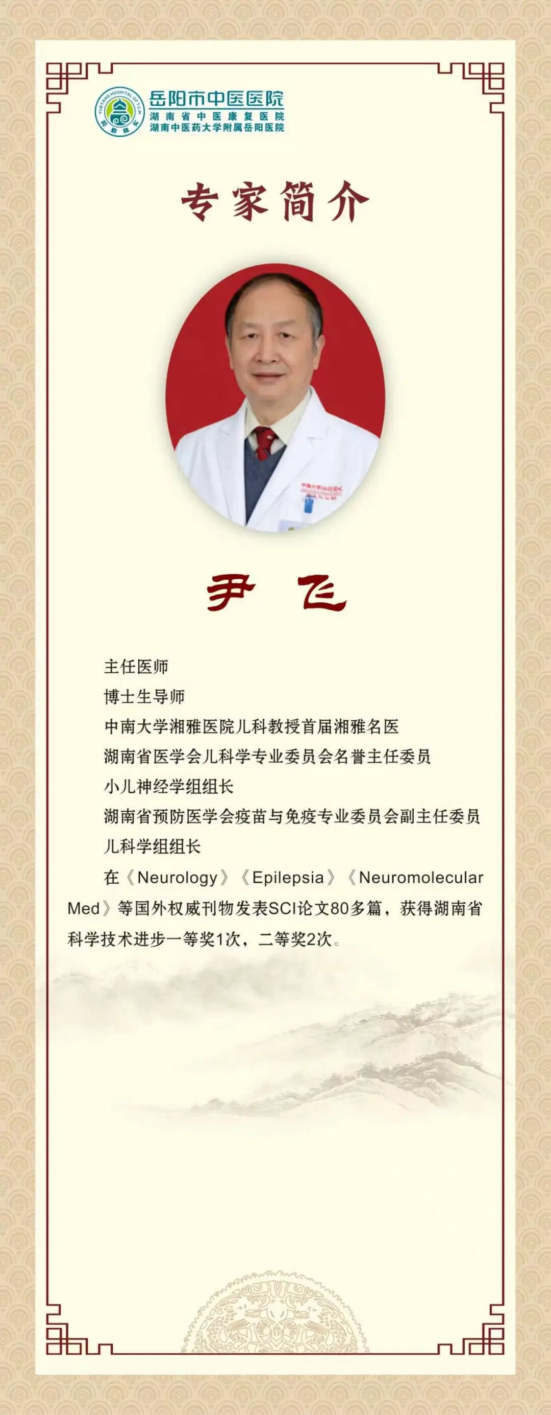 就在明天!湘雅儿童中心专家来岳阳市中医医院义诊