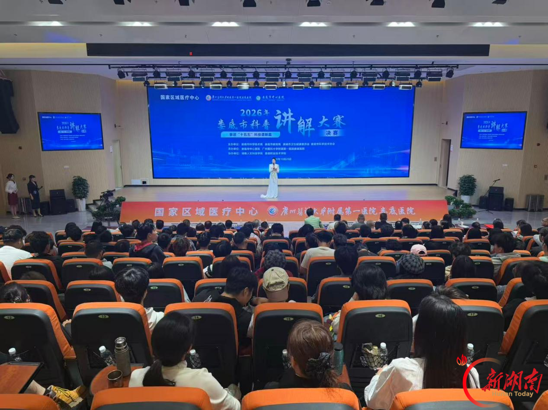 视频|锤炼科普本领!2026年娄底市科普讲解大赛举行决赛