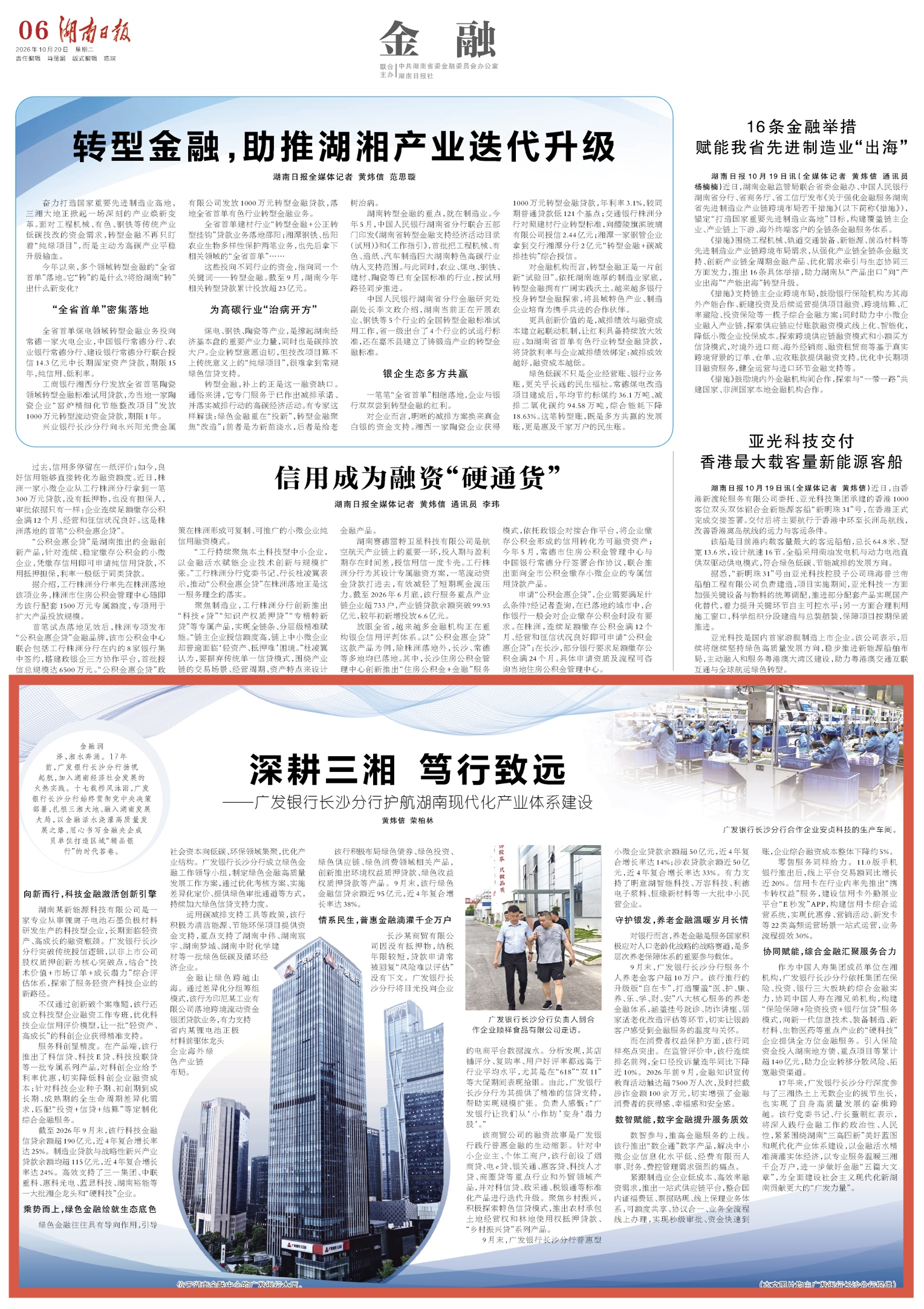 深耕三湘 笃行致远——广发银行长沙分行护航湖南现代化产业体系建设