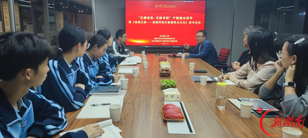 古建遇上BIM!长沙高新技术工程学校学子走进湖大古建所共读《道南正脉》