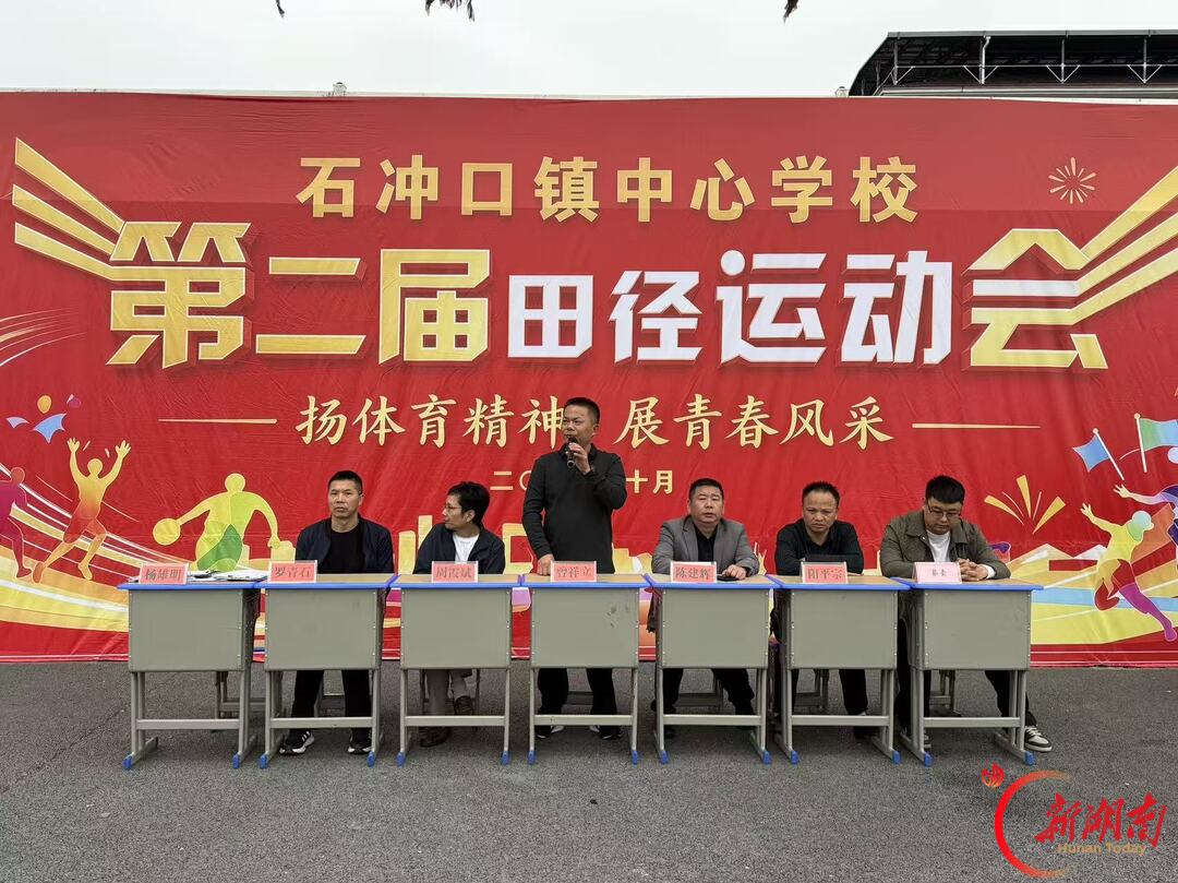 石冲口镇中心学校第二届田径运动会圆满举办