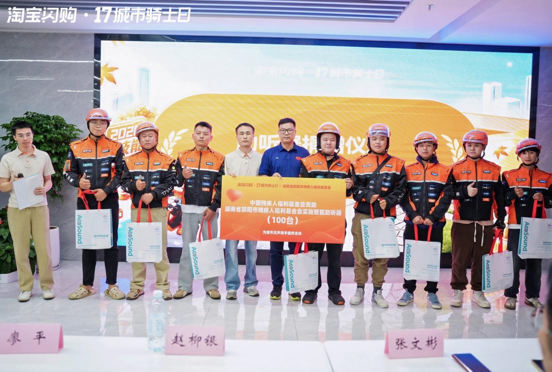 为听障骑手送上新“声”,淘宝闪购“暖心骑士日”长沙站公益活动启幕