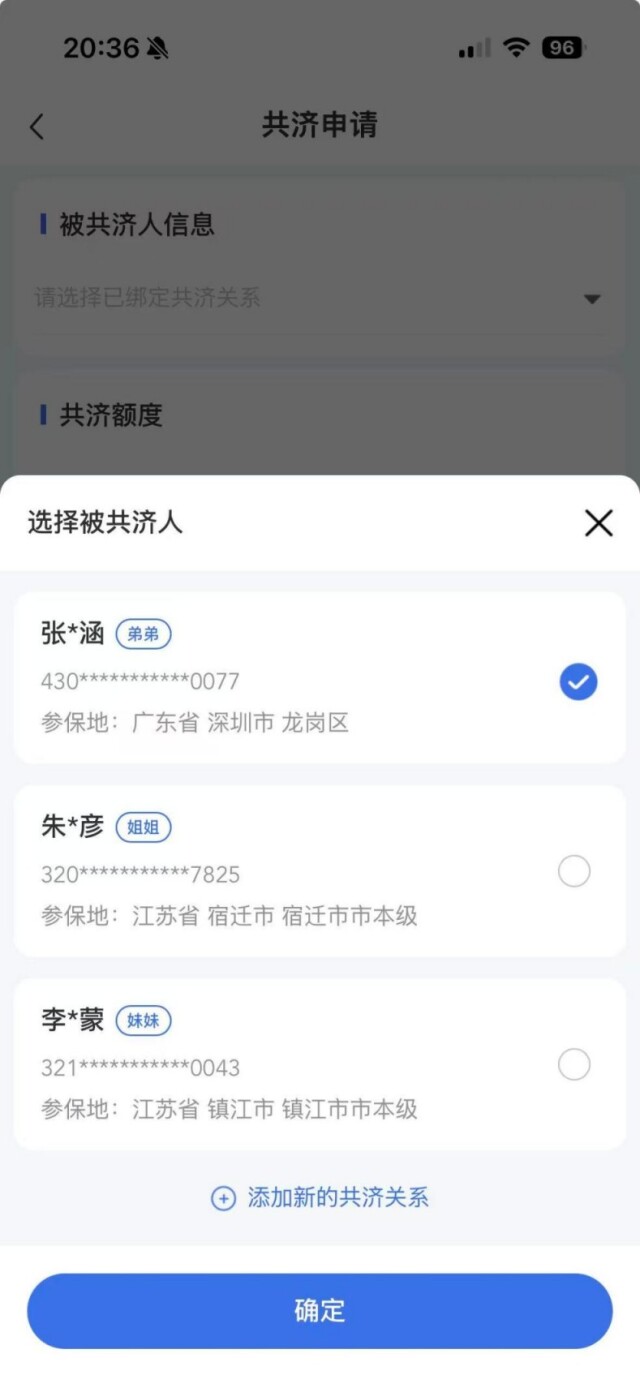 速戳教程→湖南职工医保个人账户跨省共济已开通!