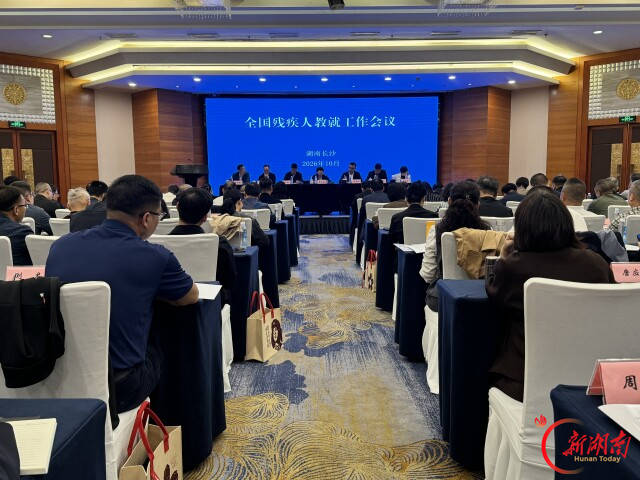 全国残疾人教育就业工作会议在长沙举行 努力让每一位残疾人上好学、稳就业、优保障、有托养