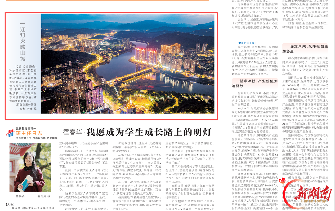 冷水江：一江灯火映山城|湖南日报·图片新闻