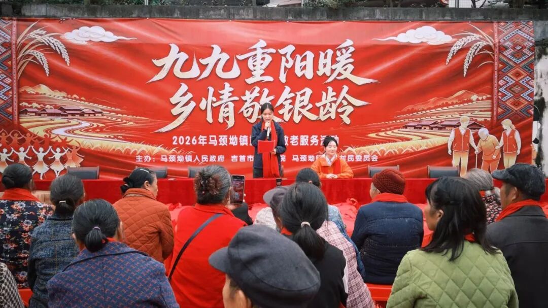 吉首市马颈坳镇白岩村开展重阳敬老主题活动