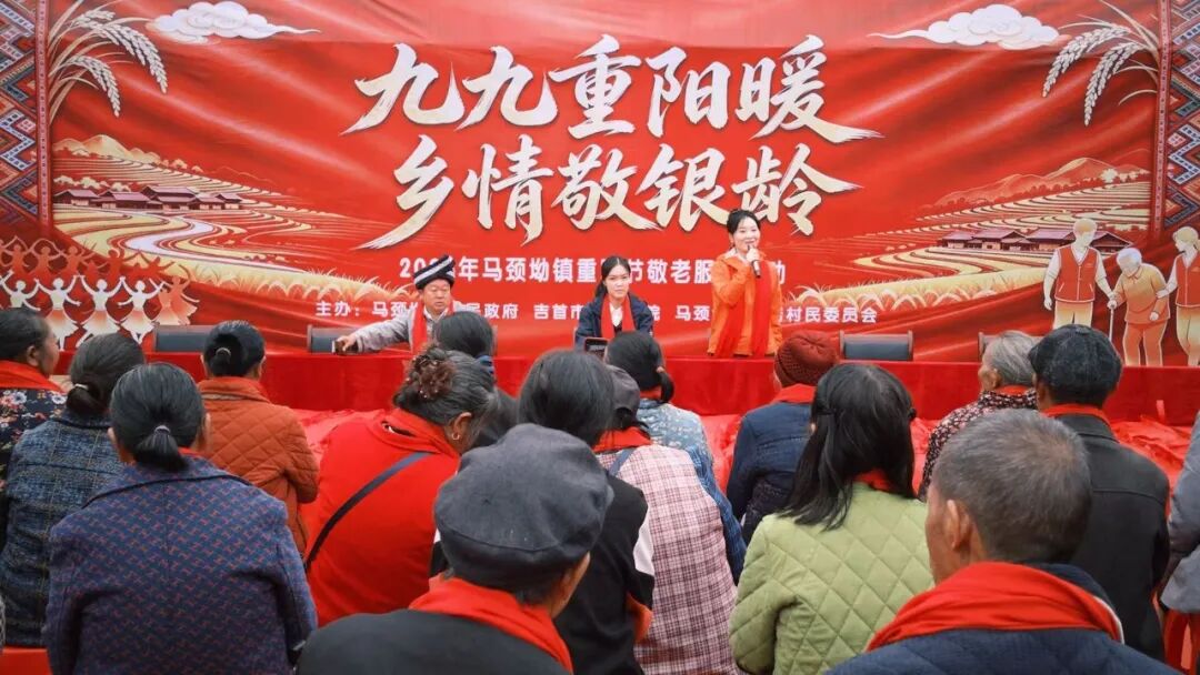 吉首市马颈坳镇白岩村开展重阳敬老主题活动