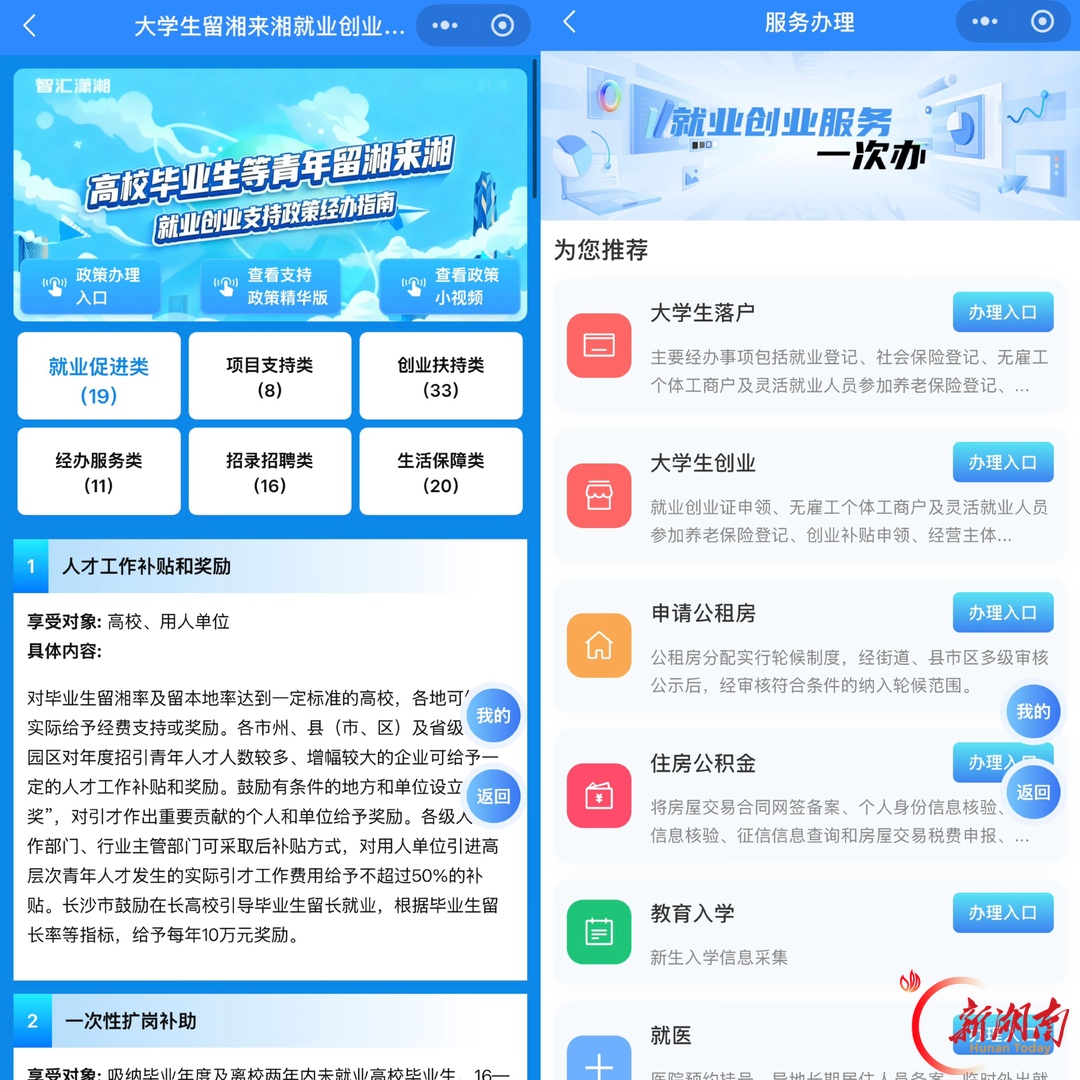 @大学生们,湖南秋招福利清单手把手教你领