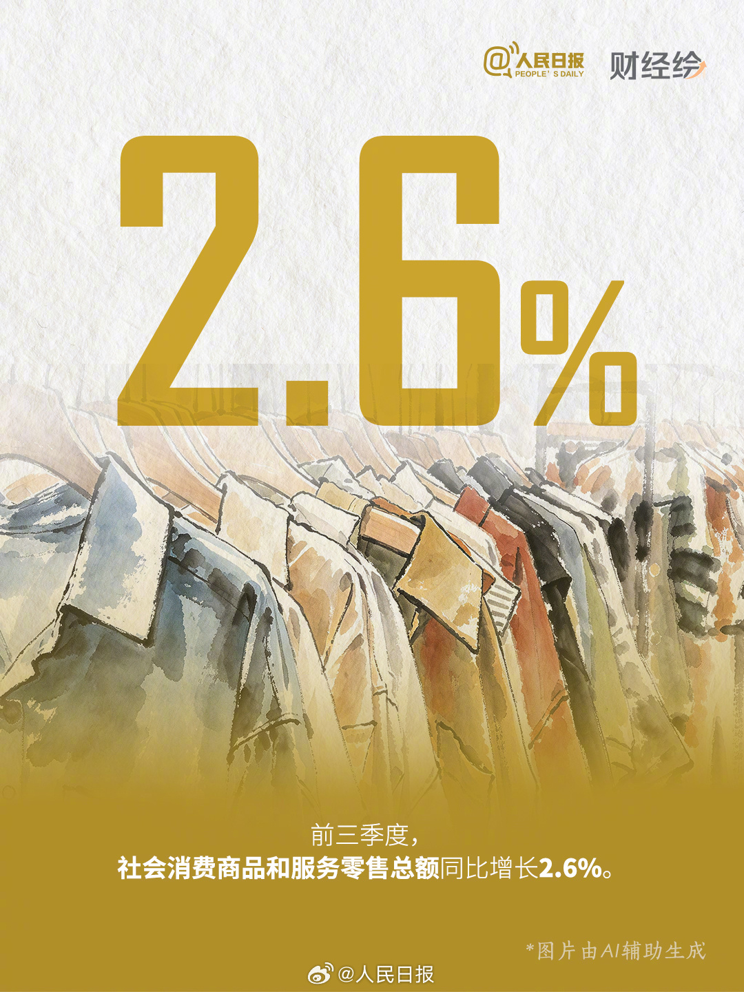 一组数字看2026前三季度中国经济