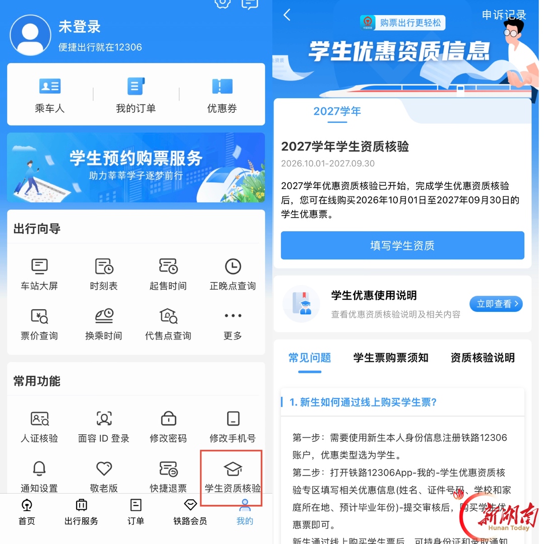 @大学生们,湖南秋招福利清单手把手教你领