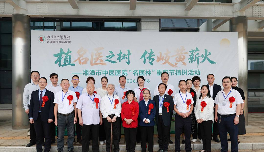一棵树,一份传承——湘潭市中医医院新院区“名医林”种下岐黄薪火