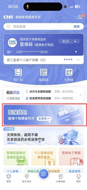 速戳教程→湖南职工医保个人账户跨省共济已开通!